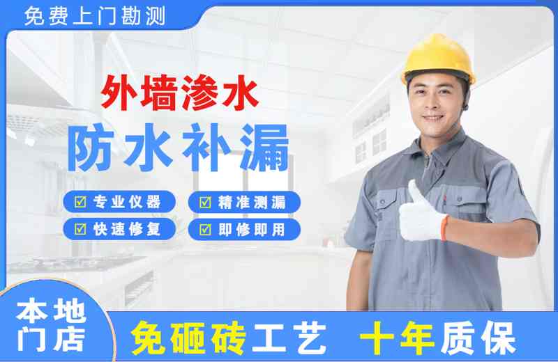 准格尔旗外墙渗水维修