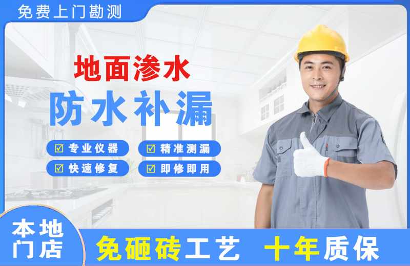 准格尔旗地面渗水维修